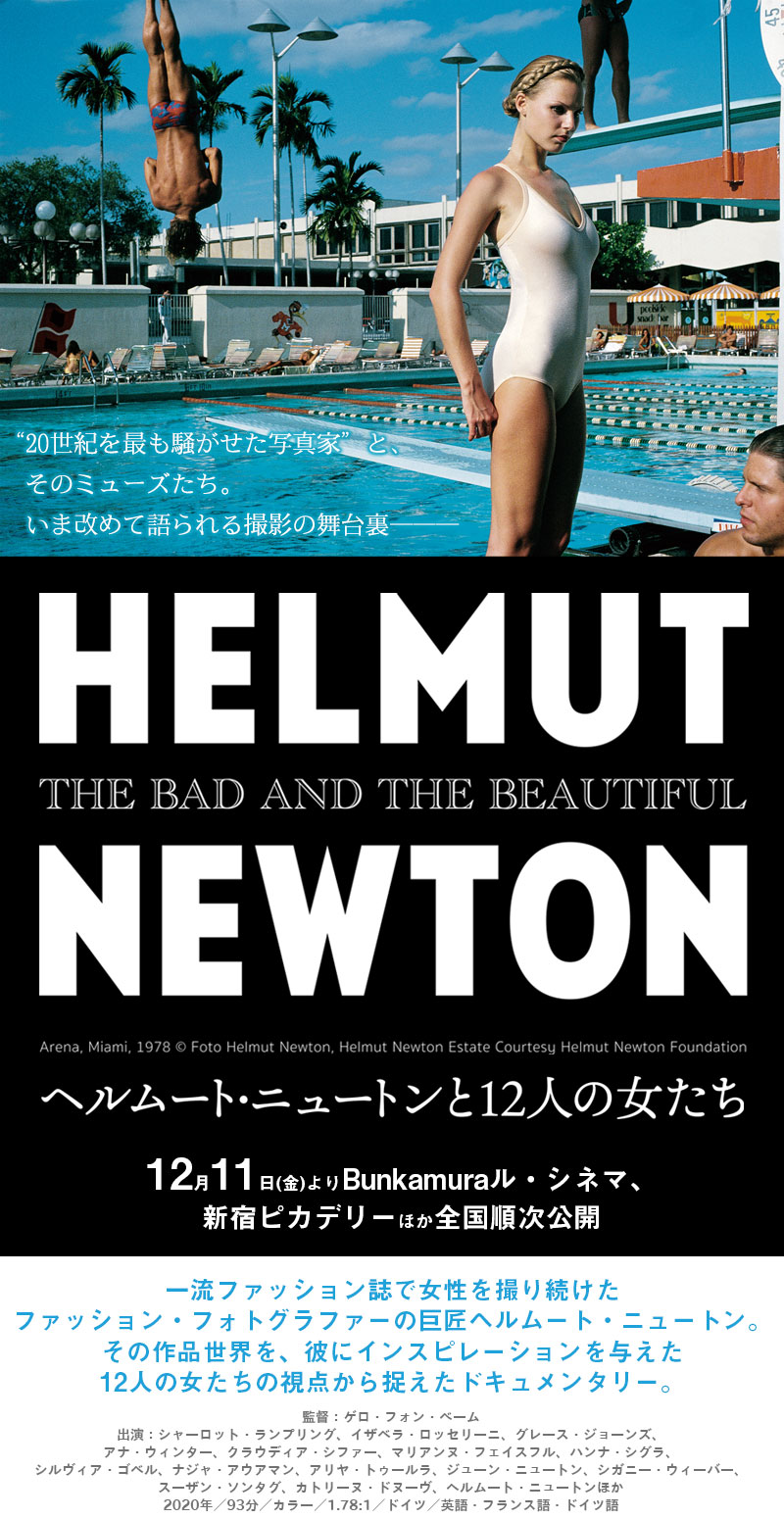 映画 ヘルムート ニュートンと12人の女たち 公式サイト 年12 11公開