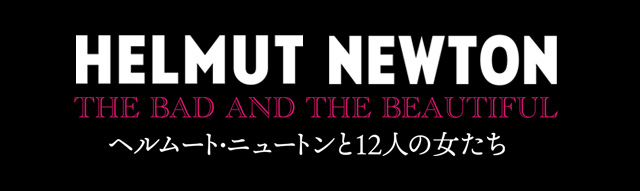 映画 ヘルムート ニュートンと12人の女たち 公式サイト Theater